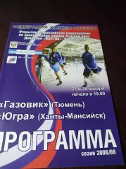 _ Газовик Тюмень - Югра Ханты-Мансийск 2008/2009