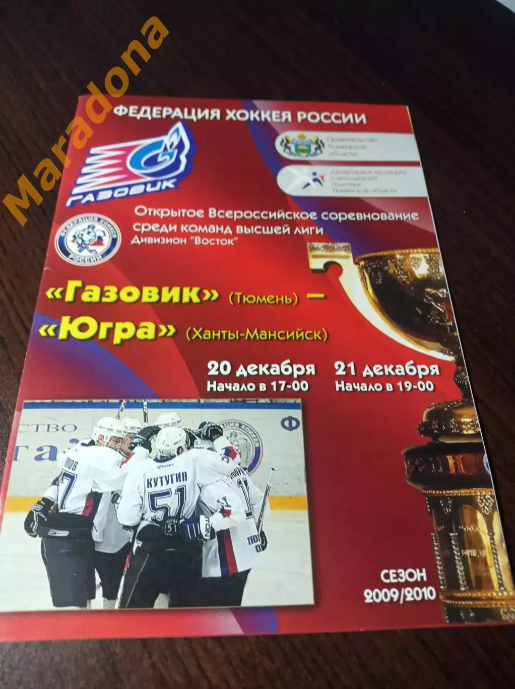 _ Газовик Тюмень - Югра Ханты-Мансийск 2009/2010