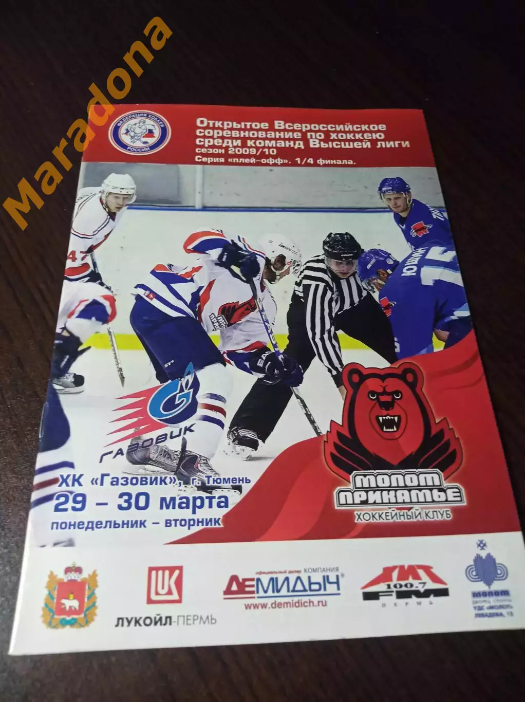 _ Газовик Тюмень - Молот-Прикамье Пермь 2009/2010 Плей-офф