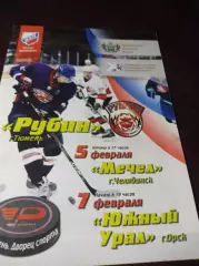 _ Рубин Тюмень - Мечел Челябинск + Южный Урал Орск 2020/2011