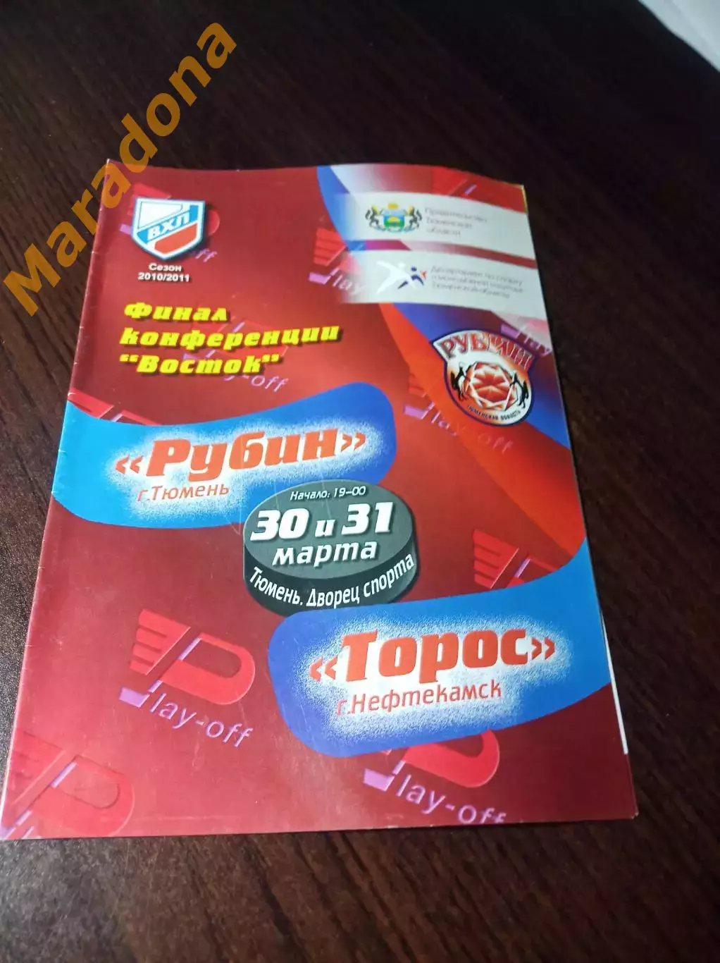 _ Рубин Тюмень - Торос Нефтекамск 2010/2011 Плей-офф
