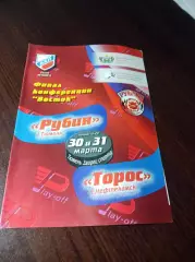 _ Рубин Тюмень - Торос Нефтекамск 2020/2011 Плей-офф