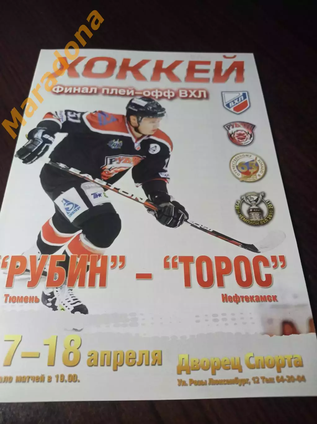 _ Рубин Тюмень - Торос Нефтекамск 2011/2012 Плей-офф