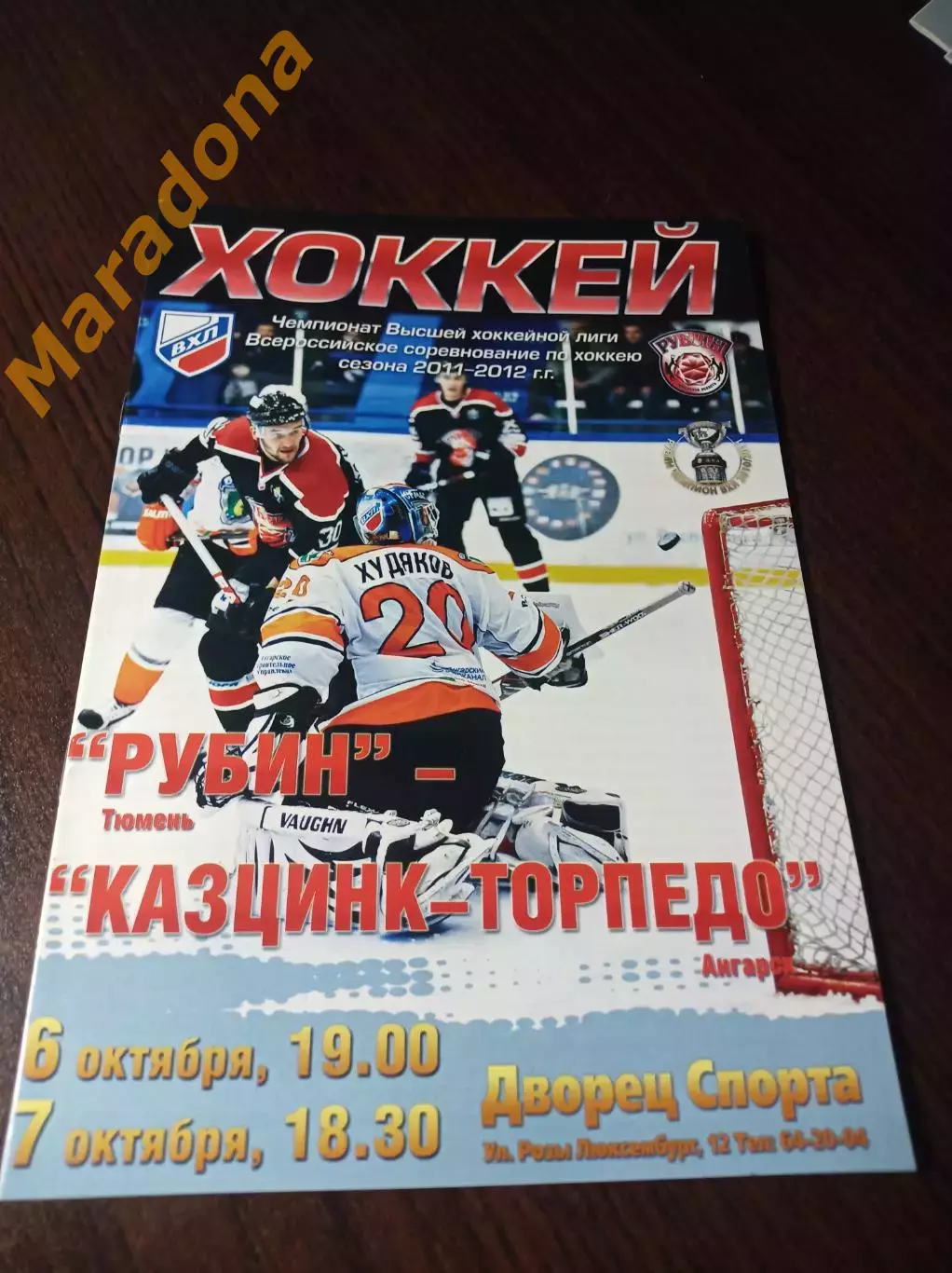 _ Газовик Тюмень-Казцинк-Торпедо Усть-Каменогорск 2011/2012 опечатка города!