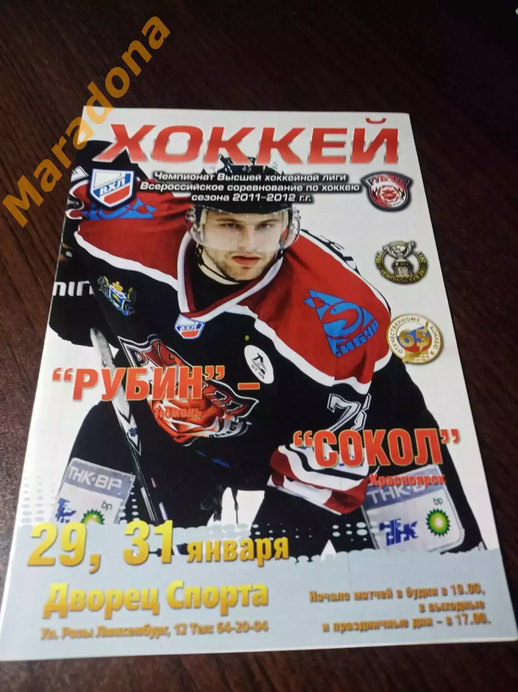 _ Газовик Тюмень - Сокол Красноярск 2011/2012