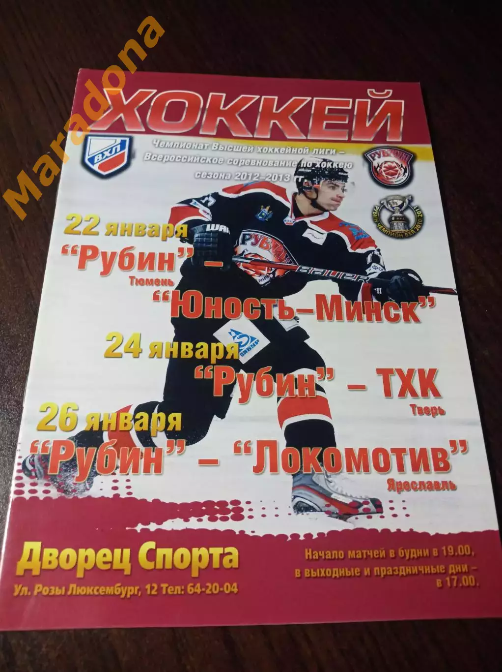 _ Газовик Тюмень - Юность-Минск+ТХК Тверь+окомотив Ярославль 2012/2013