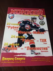 _ Газовик Тюмень - Юность-Минск+ТХК Тверь+окомотив Ярославль 2012/2013