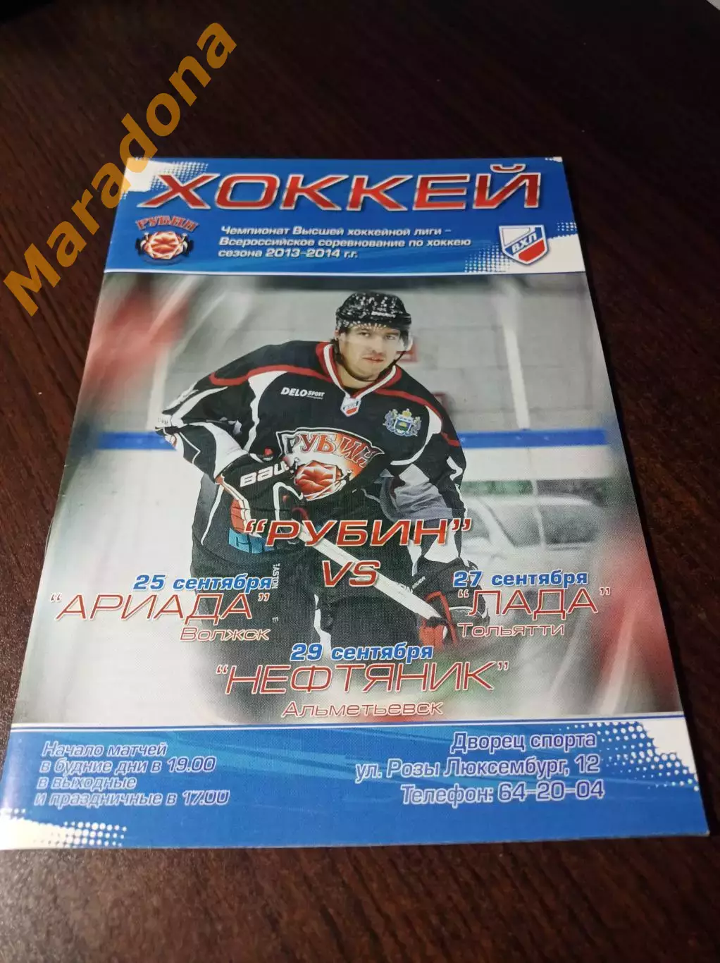 _ Рубин Тюмень - Ариада Волжск + Лада Тольятти + Нефтяник Альметьевск 2013/2014
