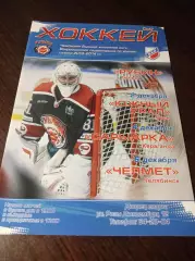 _ Рубин Тюмень - Южный Урал Орск+Сарыарка Караганда+Челмет Челябинск 2013/2014