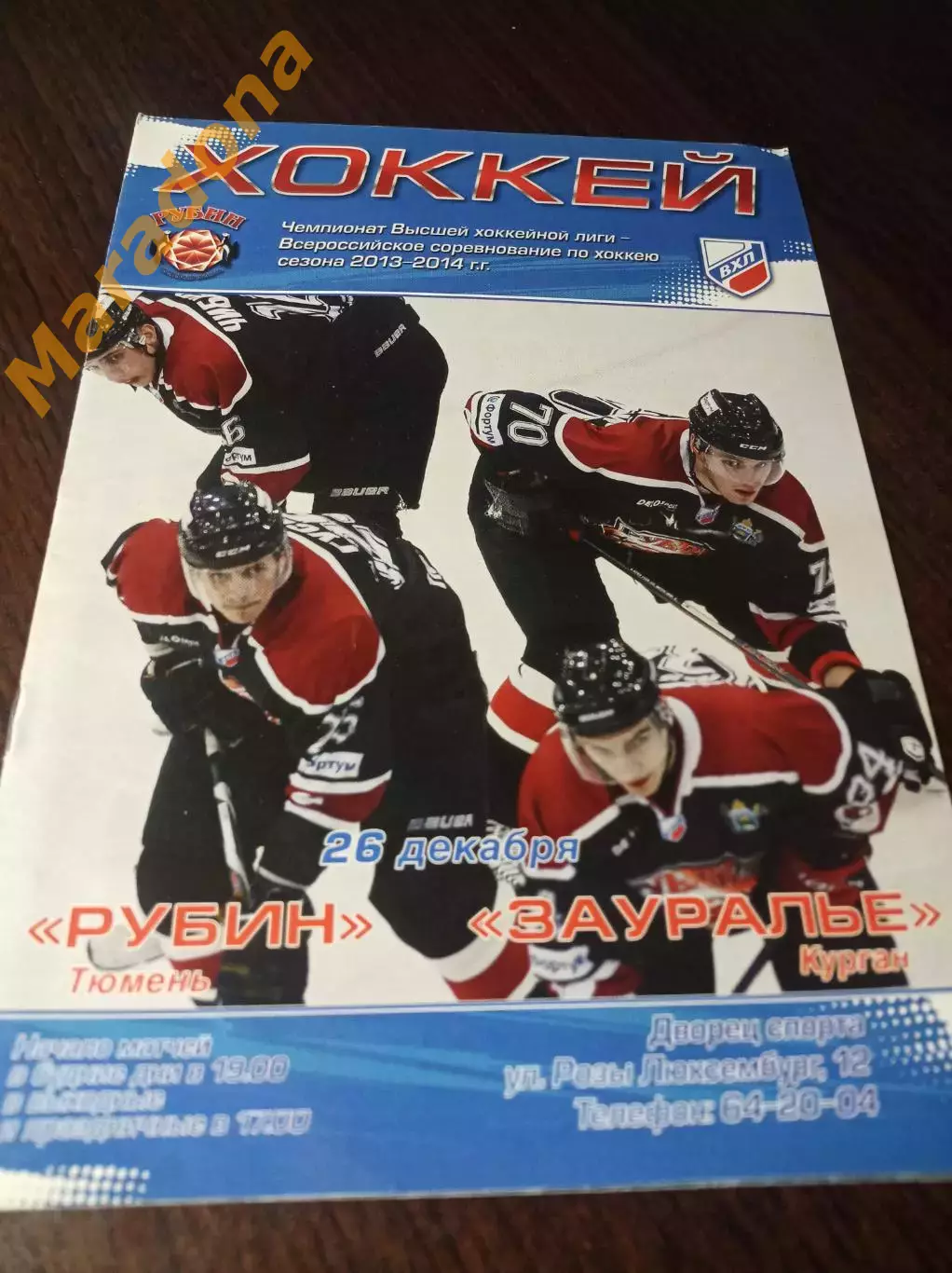 _ Рубин Тюмень - Зауралье Курган 2013/2014