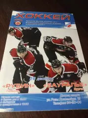 _ Рубин Тюмень - Зауралье Курган 2013/2014