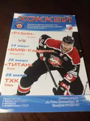 _ Рубин Тюмень - ВМФ-Карелия + Титан Клин + ТХК Тверь 2013/2014