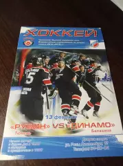 _ Рубин Тюмень - Динамо Балашиха 2013/2014