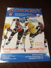 _ Рубин Тюмень - Дизель Пенза 2013/2014 Плей-офф