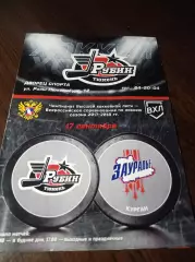 _ Рубин Тюмень - Зауралье Курган 2017/2018