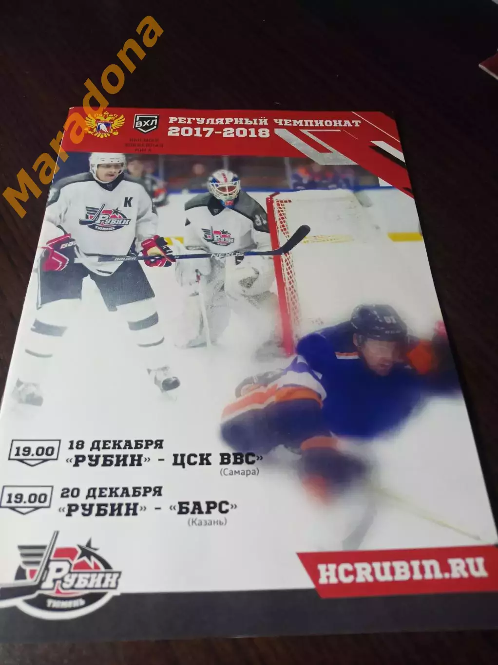 _ Рубин Тюмень - ЦСКА ВВС Самара + Барс Казань 2017/2018