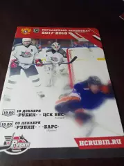 _ Рубин Тюмень - ЦСКА ВВС Самара + Барс Казань 2017/2018