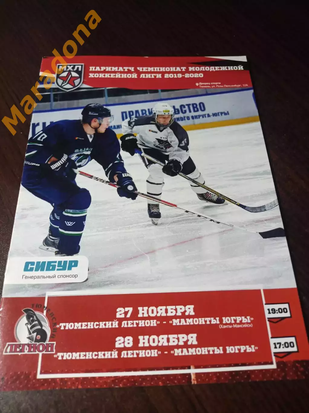 _ Тюменский Легион Тюмень - Мамонты Югры 2019/2020