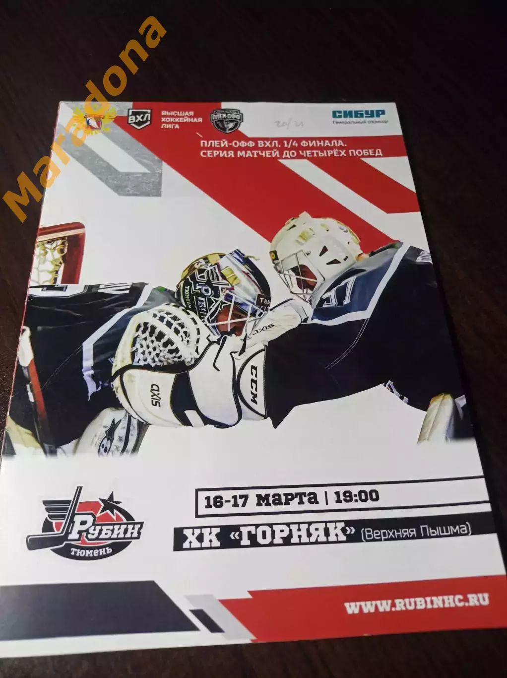 _ Рубин Тюмень - Горняк-УГМК Верхняя Пышма 2021/2021 Плей-офф