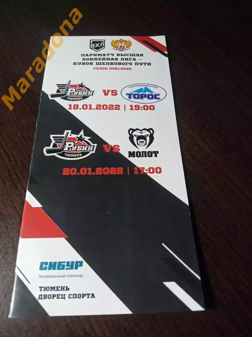 _ Рубин Тюмень - Торос Нефтекамск + Молот-Прикамье Пермь 2021/2022