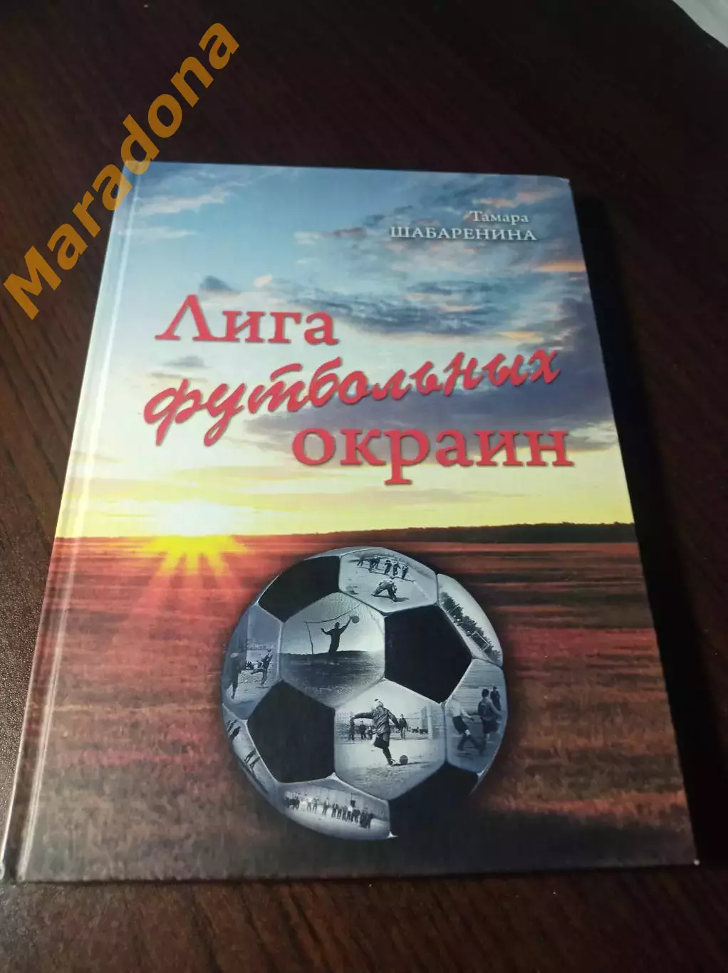 _ Т.Шабаренина Лига футбольных окраин 2015 Уральск