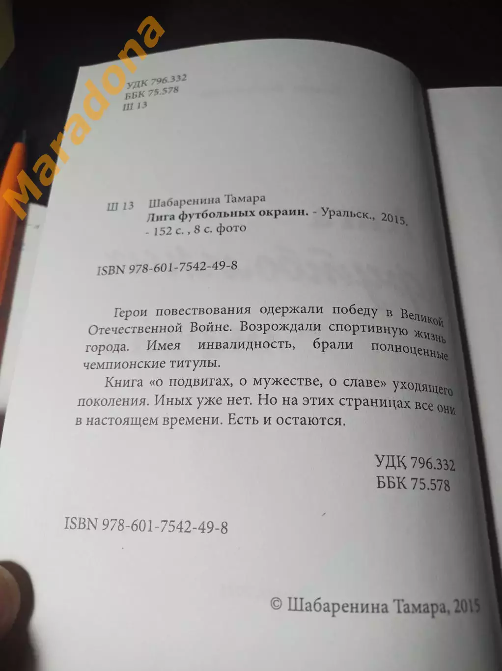 _ Т.Шабаренина Лига футбольных окраин 2015 Уральск 1