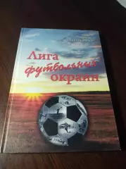 _ Т.Шабаренина Лига футбольных окраин 2015 Уральск
