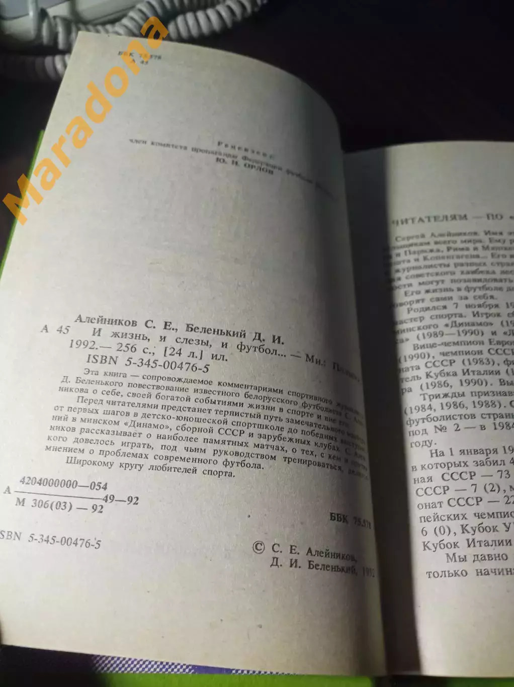 _ Сергей Алейников И жизнь, и слезы, и футбол 1992 Минск 1
