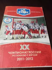 _ Хоккей с мячом Нижний Новгород 2011/2012