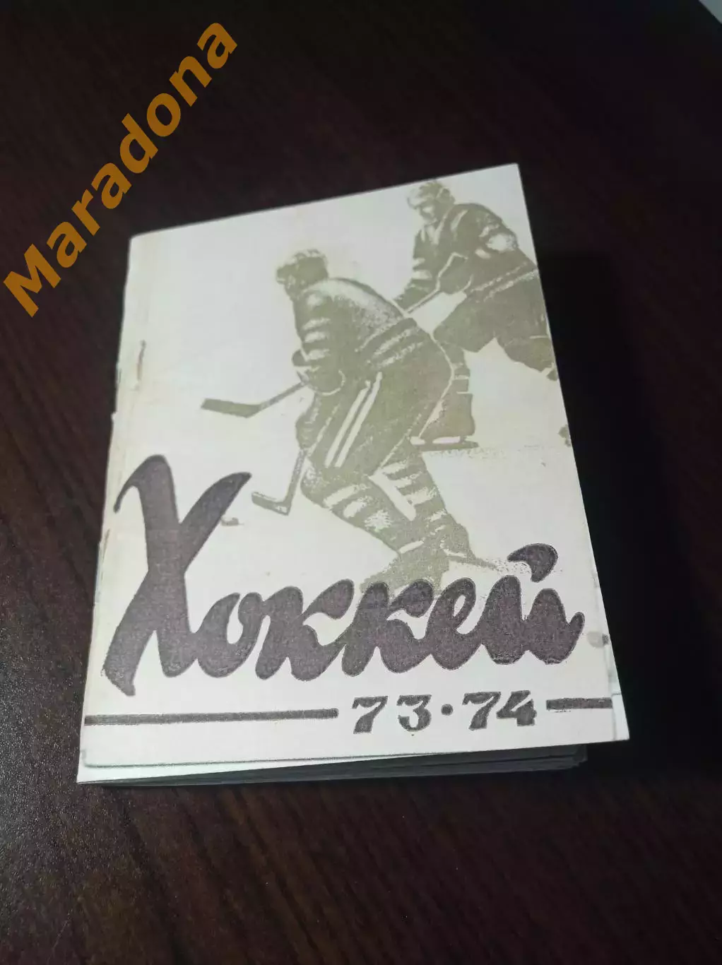 _ Тюмень 1973/1974