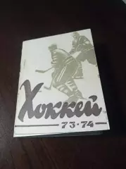 _ Тюмень 1973/1974