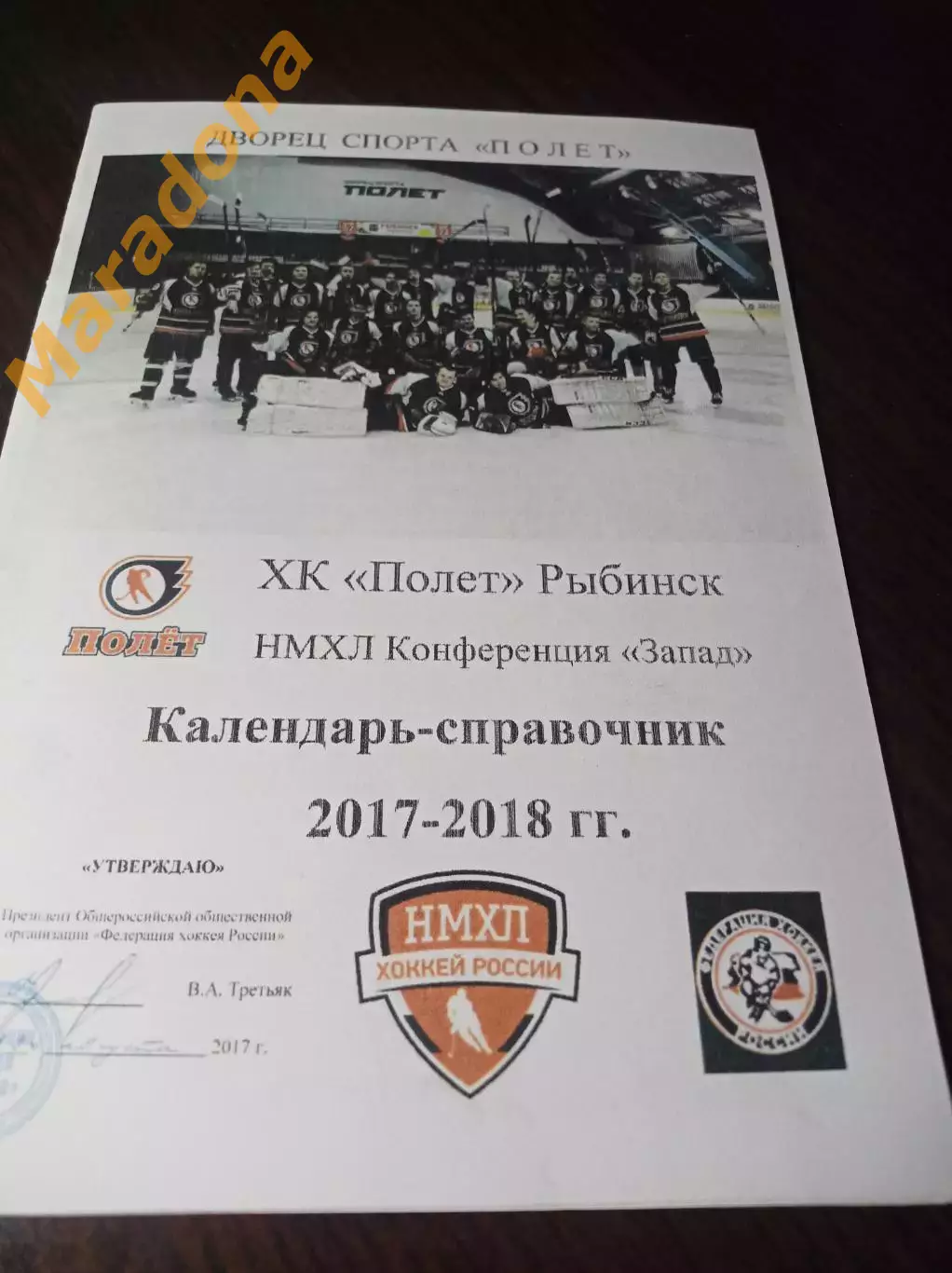 _ Рыбинск 2017/2018