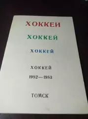 _ Томск 1982/1983