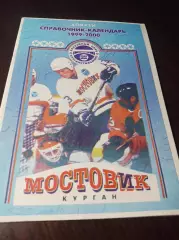 _ Курган 1999/2000
