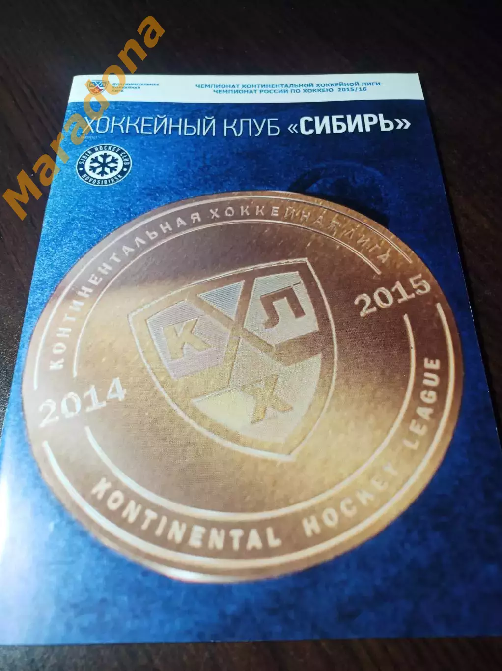 _ Сибирь Новосибирск - СКА+Спартак Москва+Йокерит+Динамо Рига 2015/2016