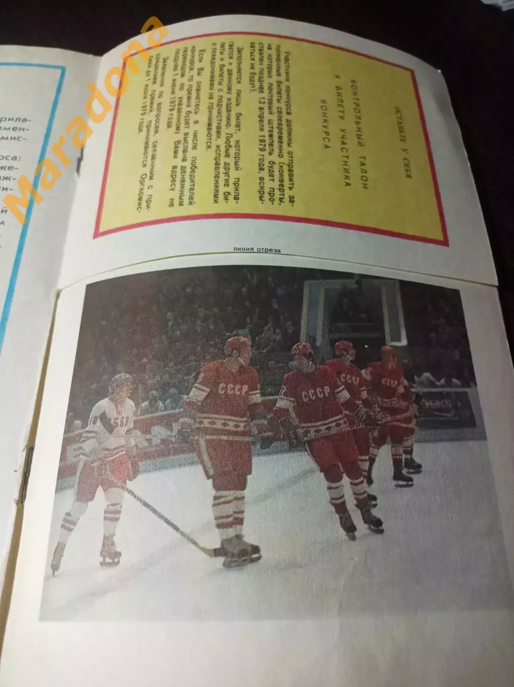 _ Чемпионат мира и Европы по хоккею 1979 Москва Конкурс 1
