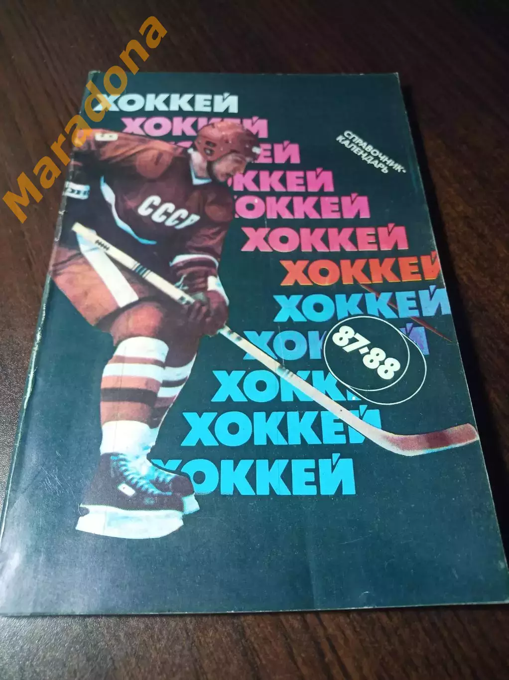 _ Советский Спорт 1987/1988 Москва
