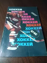 _ Советский Спорт 1987/1988 Москва