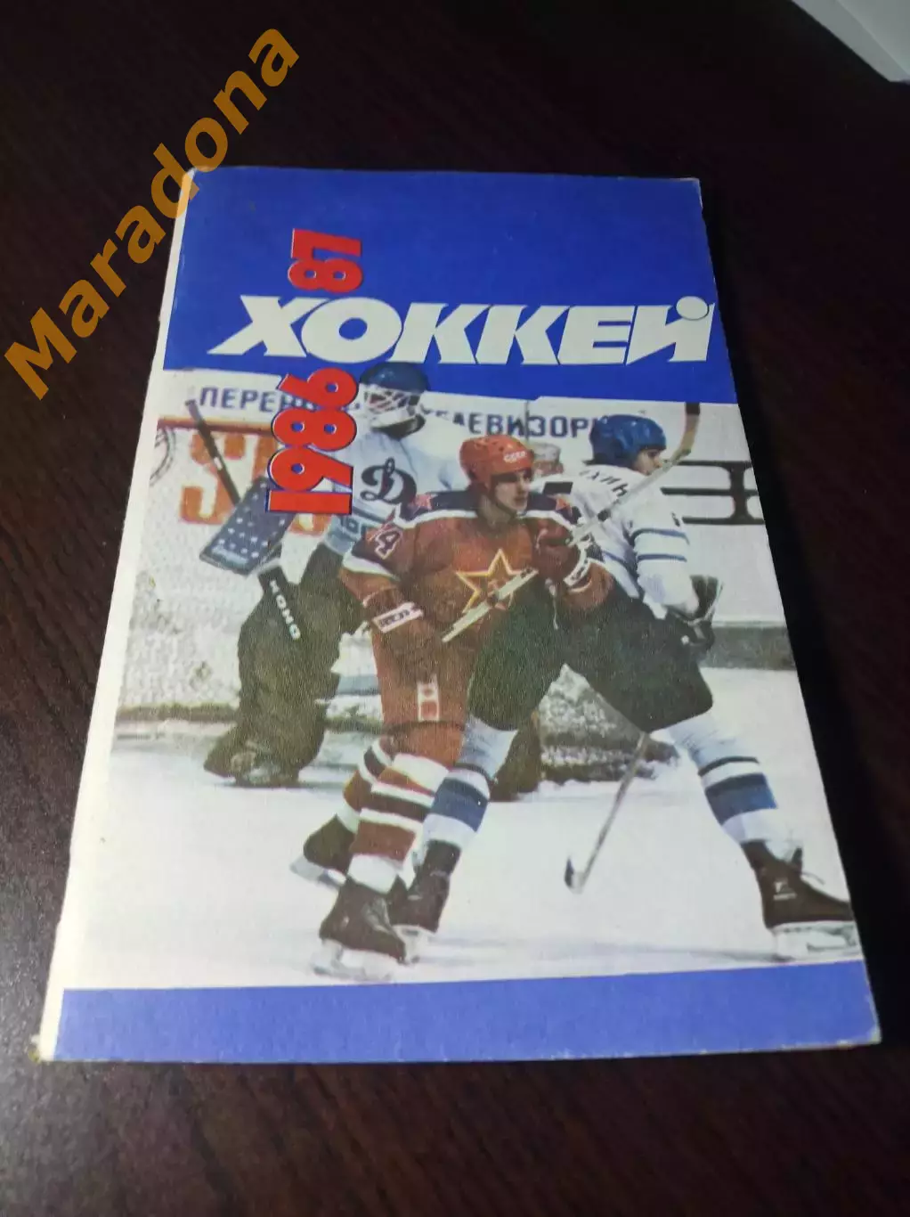 хоккей Москва Советский спорт 1986/1987