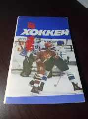 хоккей Москва Советский спорт 1986/1987