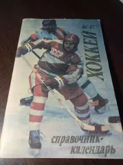 _ хоккей Москва Лужники 1986/1987