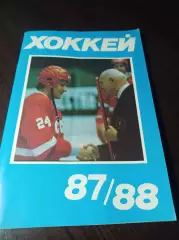 _ хоккей Московская Правда 1987/1988