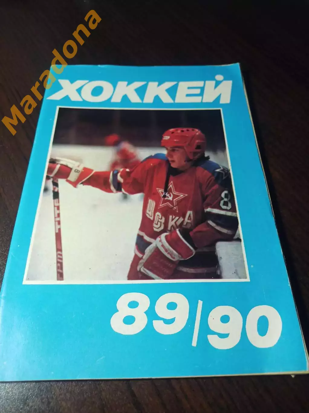 _ хоккей Московская Правда 1989/1990