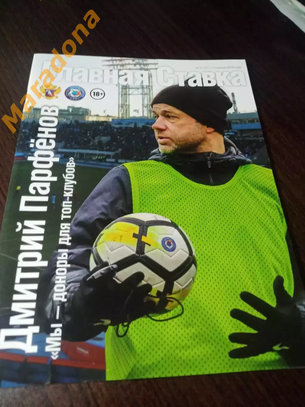 _ Главная ставка №14 2018 Парфёнов Ловчев Савин Формула-1