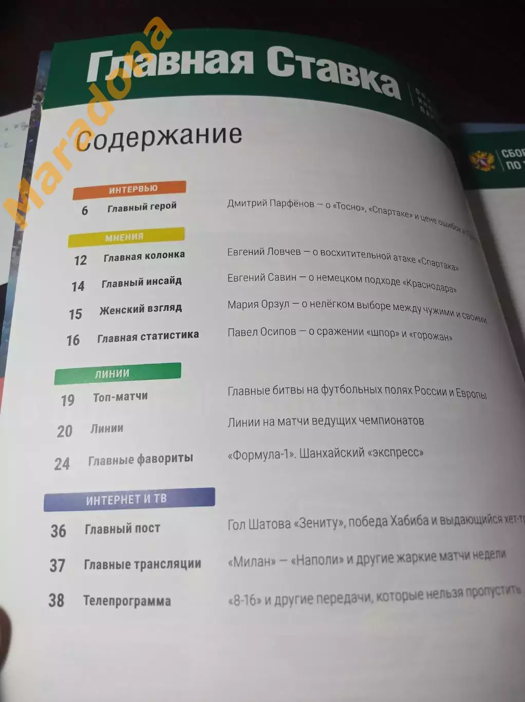 _ Главная ставка №14 2018 Парфёнов Ловчев Савин Формула-1 1