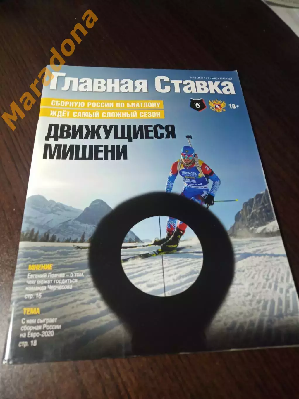 _ Главная ставка №14 2018 Локомотив - Байер-04 жеребьёвка ЕВРО-2020 Зубков