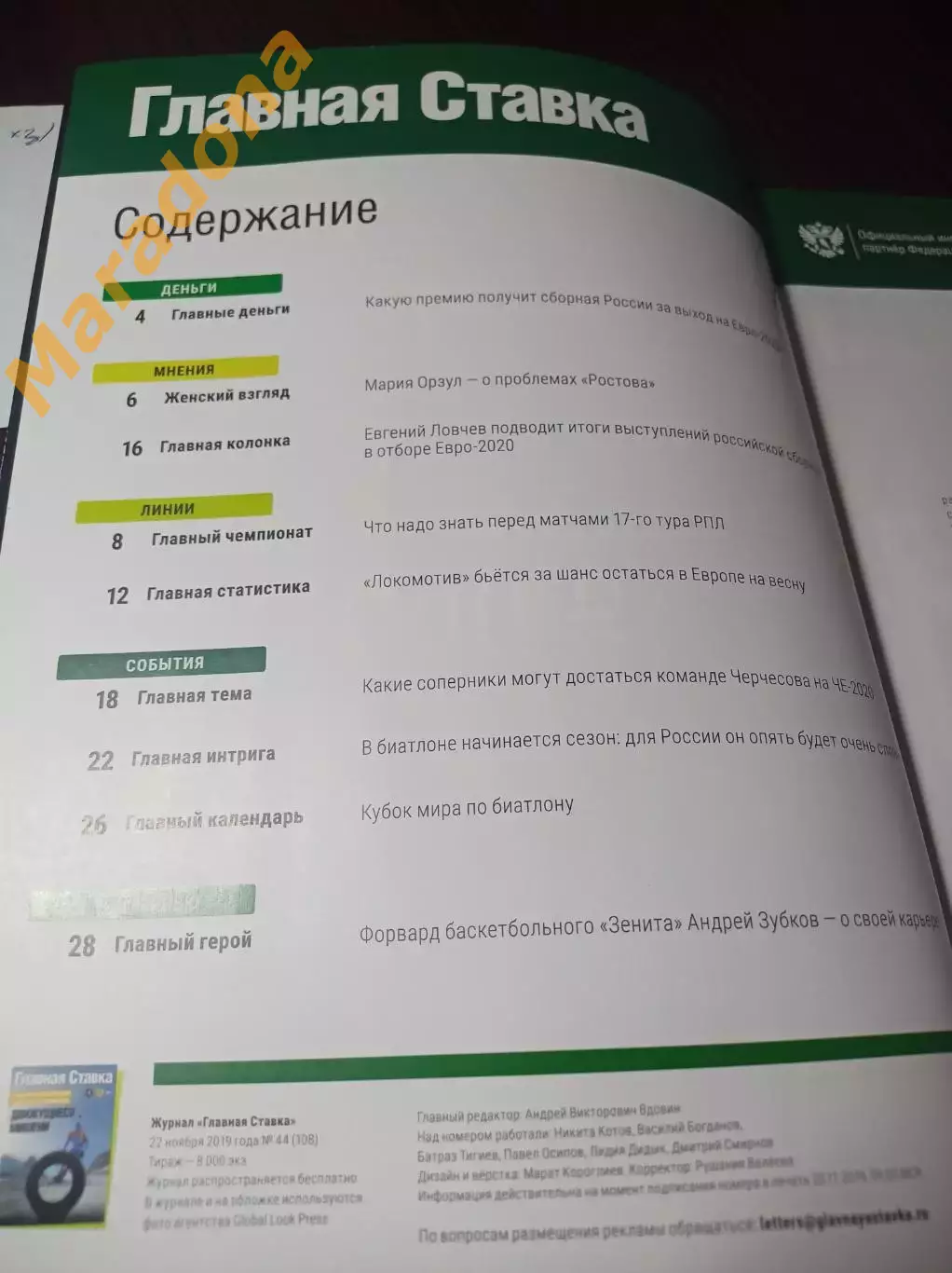 _ Главная ставка №14 2018 Локомотив - Байер-04 жеребьёвка ЕВРО-2020 Зубков 1