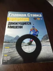 _ Главная ставка №14 2018 Локомотив - Байер-04 жеребьёвка ЕВРО-2020 Зубков