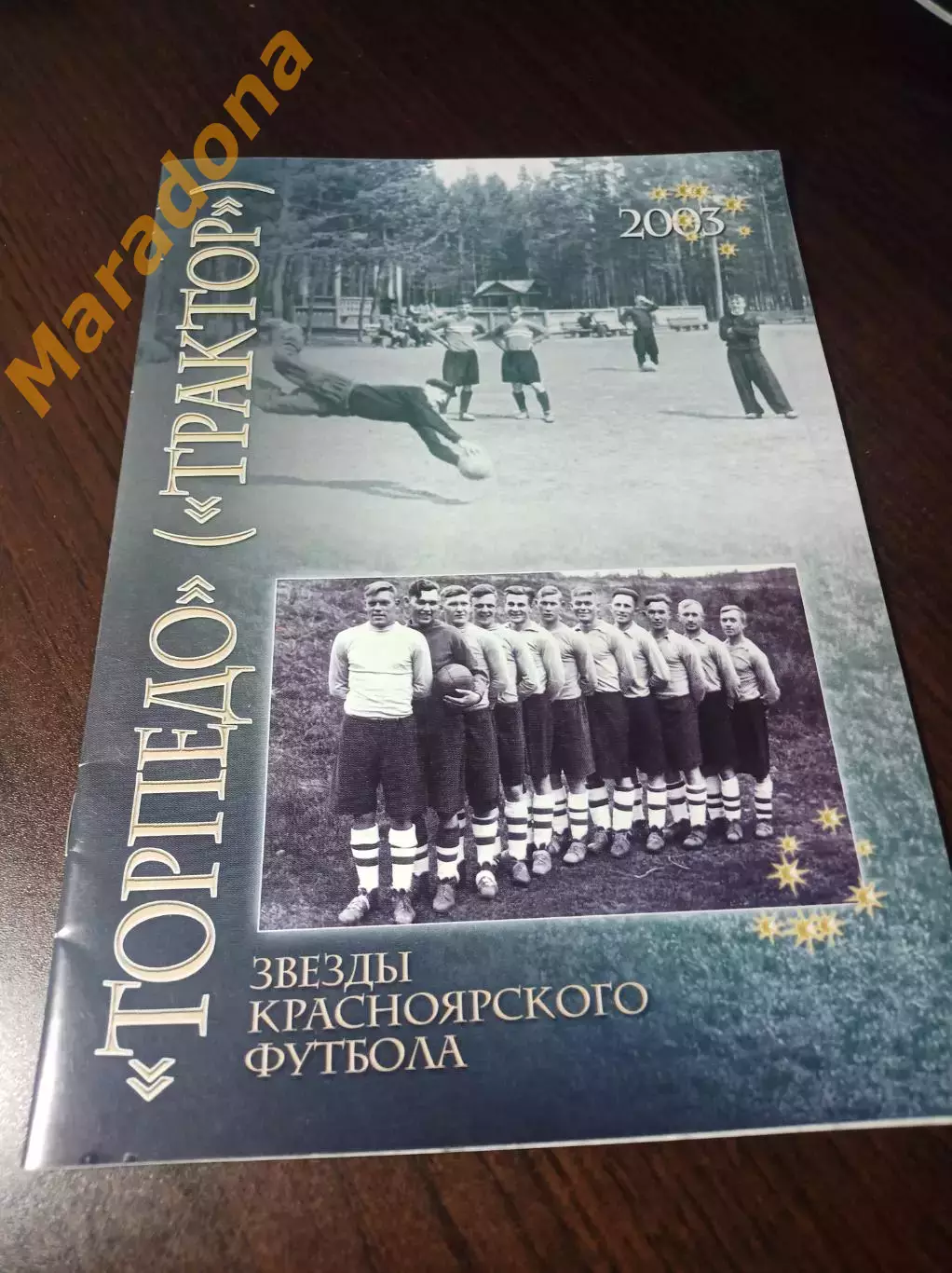 _ Звезды красноярского футбола Торпедо Трактор 2003 Красноярск