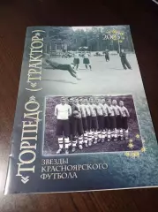 _ Звезды красноярского футбола Торпедо Трактор 2003 Красноярск